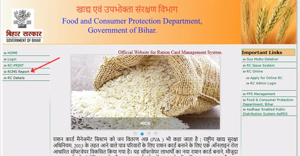 RCMS Bihar Report में राशन कार्ड सूची ऑनलाइन कैसे देखें?