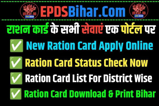 बिहार राशन कार्ड सूची देखने के फायदे